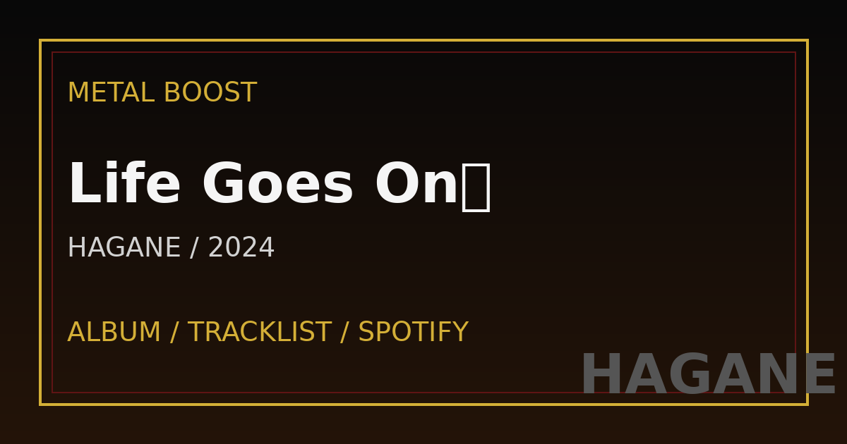 Life Goes On！ – HAGANE | METAL BOOST album visual