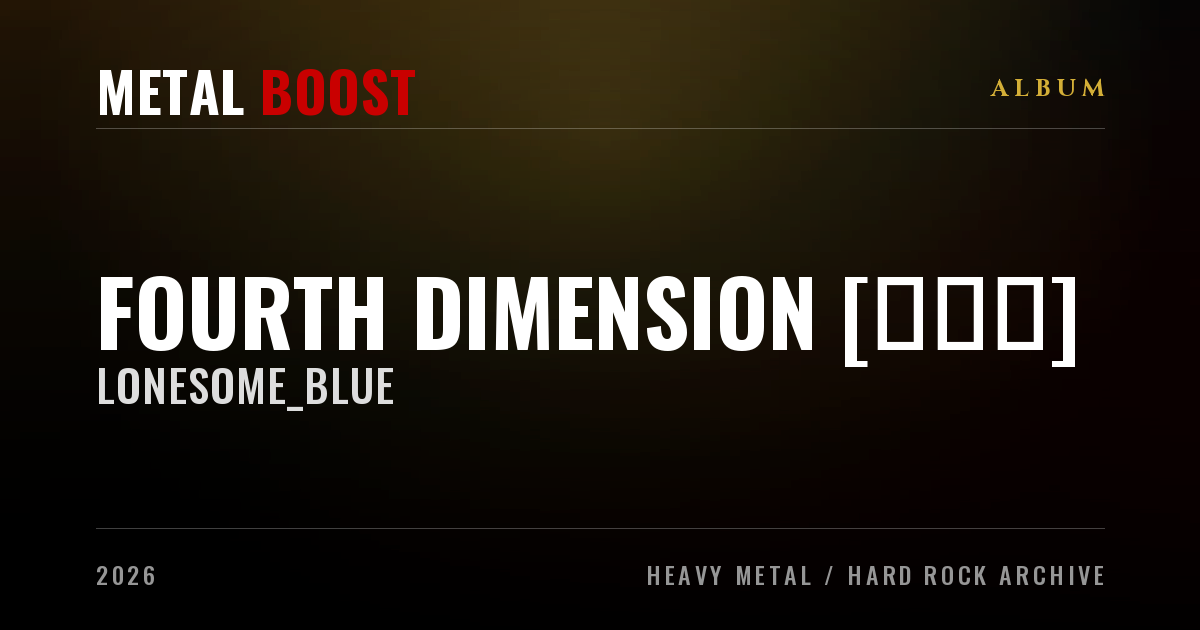 FOURTH DIMENSION [通常盤] – LONESOME_BLUE | METAL BOOST release visual