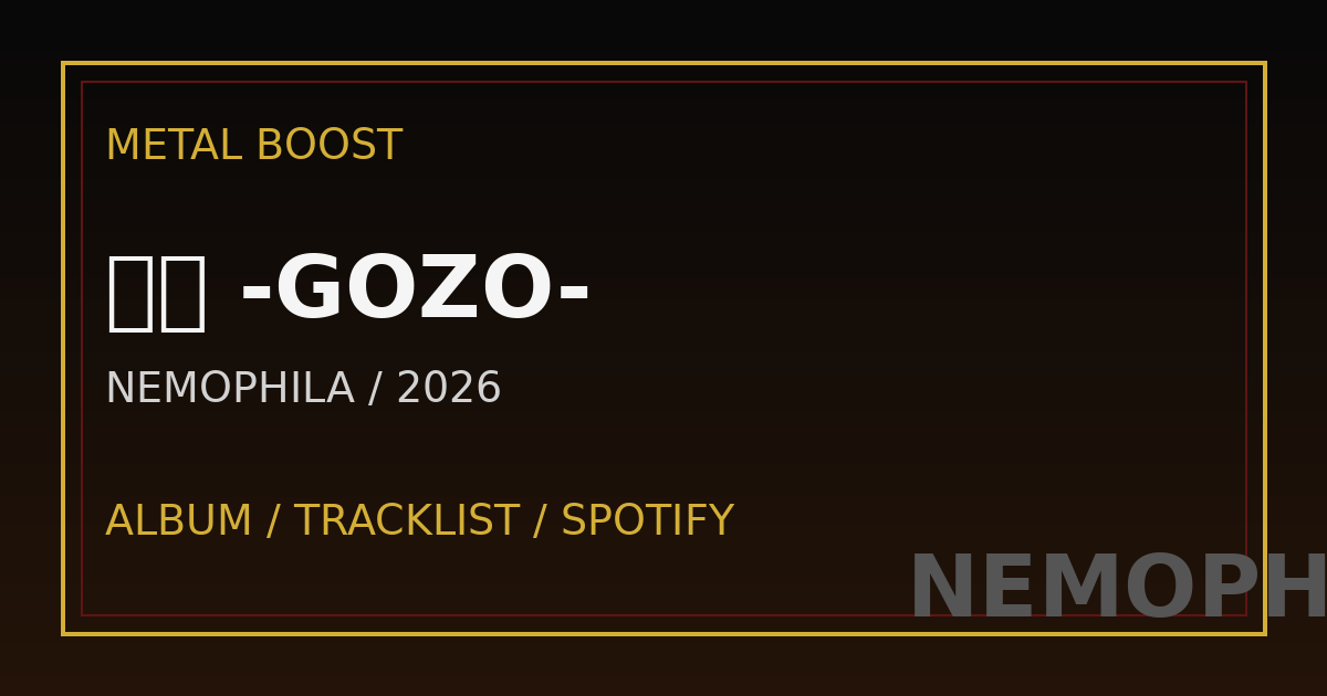 五臓 -GOZO- – NEMOPHILA | METAL BOOST album visual